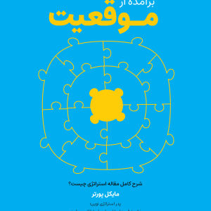 برآمده از موقعیت