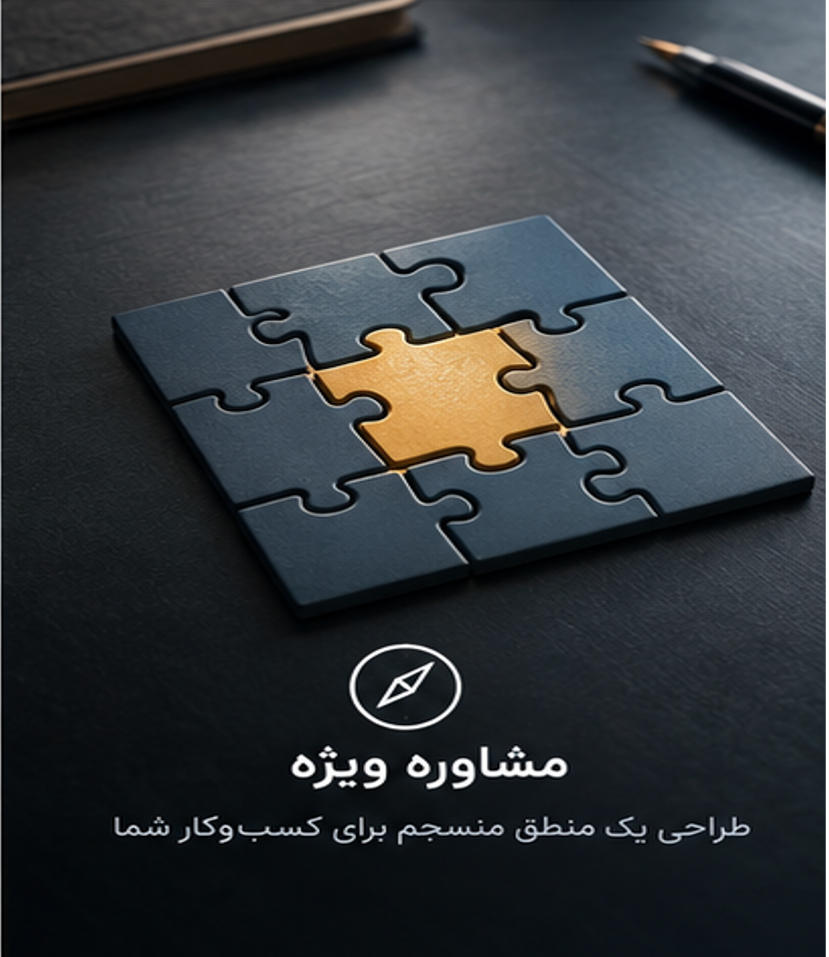 مشاوره ویژه